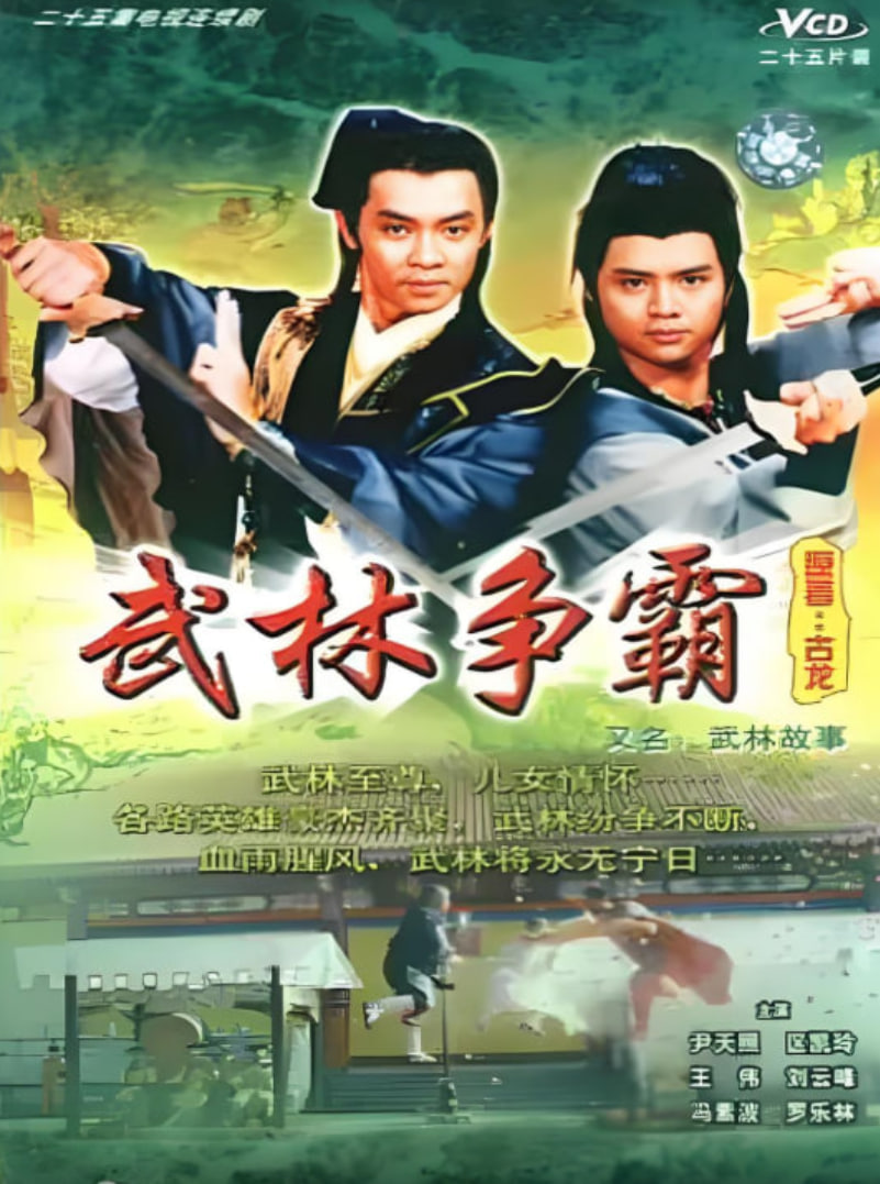 武林故事 - 第25集完结_任务形象_婉约MP4-80s网网